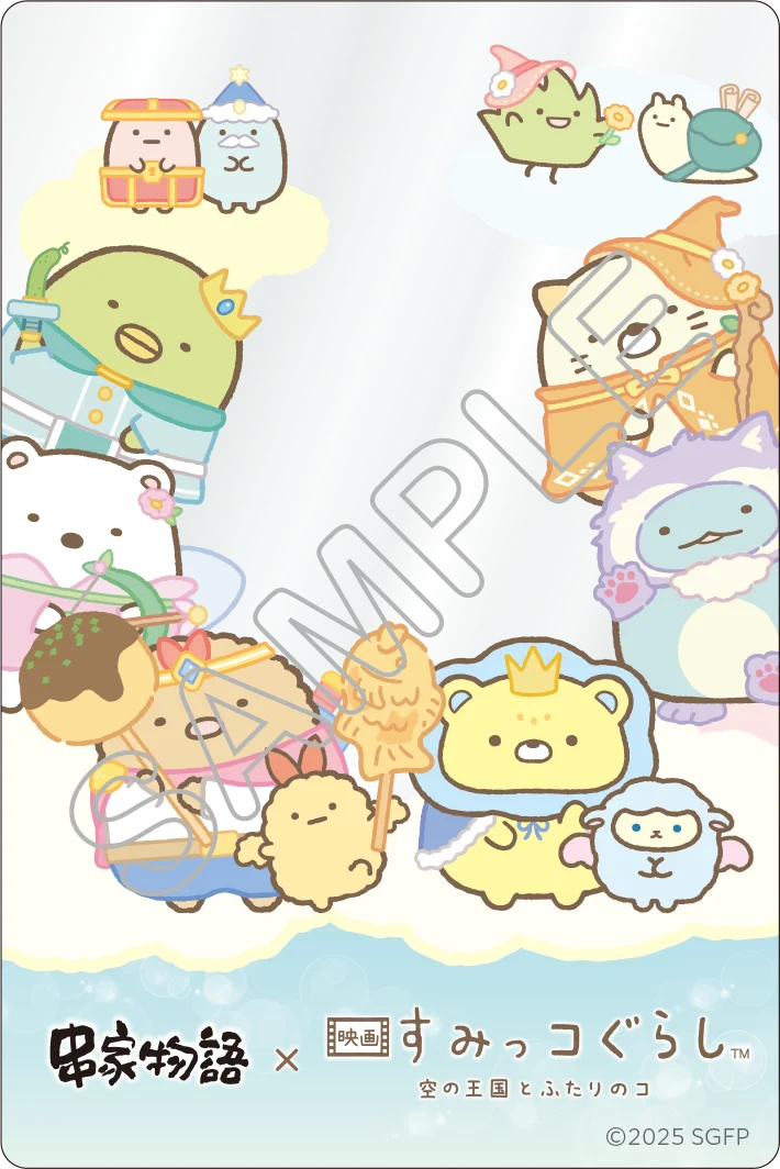 串家物語x映画『すみっコぐらし 空の王国とふたりのコ』 コラボキャンペーン第1弾が10月10日よりスタート！ 画像 7