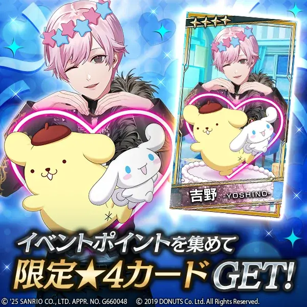 『ブラックスター-Theater Starless-』、サンリオキャラクターズコラボのゲーム内イベント「BLACKSTAR×Sanrio characters 2025」を10月10日(金)より開催！ 画像 3