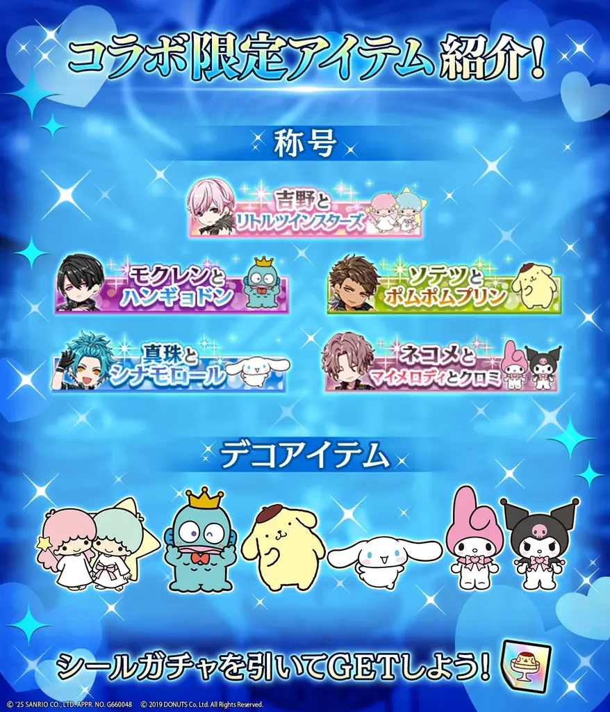 『ブラックスター-Theater Starless-』、サンリオキャラクターズコラボのゲーム内イベント「BLACKSTAR×Sanrio characters 2025」を10月10日(金)より開催！ 画像 4