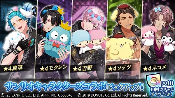 『ブラックスター-Theater Starless-』、サンリオキャラクターズコラボのゲーム内イベント「BLACKSTAR×Sanrio characters 2025」を10月10日(金)より開催！ 画像 6