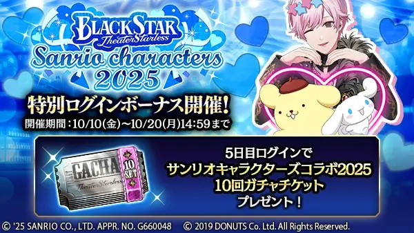 『ブラックスター-Theater Starless-』、サンリオキャラクターズコラボのゲーム内イベント「BLACKSTAR×Sanrio characters 2025」を10月10日(金)より開催！ 画像 8