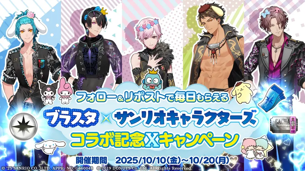 『ブラックスター-Theater Starless-』、サンリオキャラクターズコラボのゲーム内イベント「BLACKSTAR×Sanrio characters 2025」を10月10日(金)より開催！ 画像 9