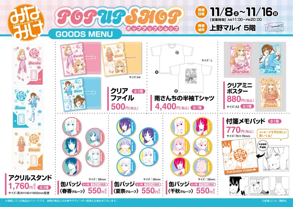 【情報解禁】上野マルイにて原作『みなみけ』POP UP SHOP開催決定！ 画像 3