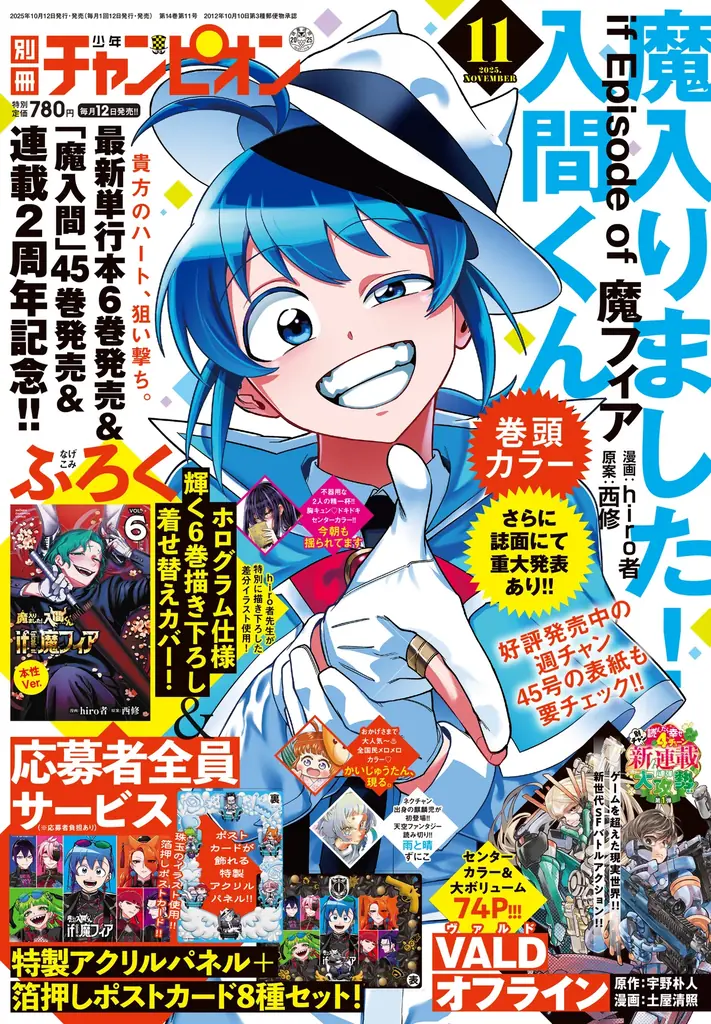 少年くんページ 別冊少年チャンピオン11月号で入間くんが表紙＆巻頭で登場｜ベスト