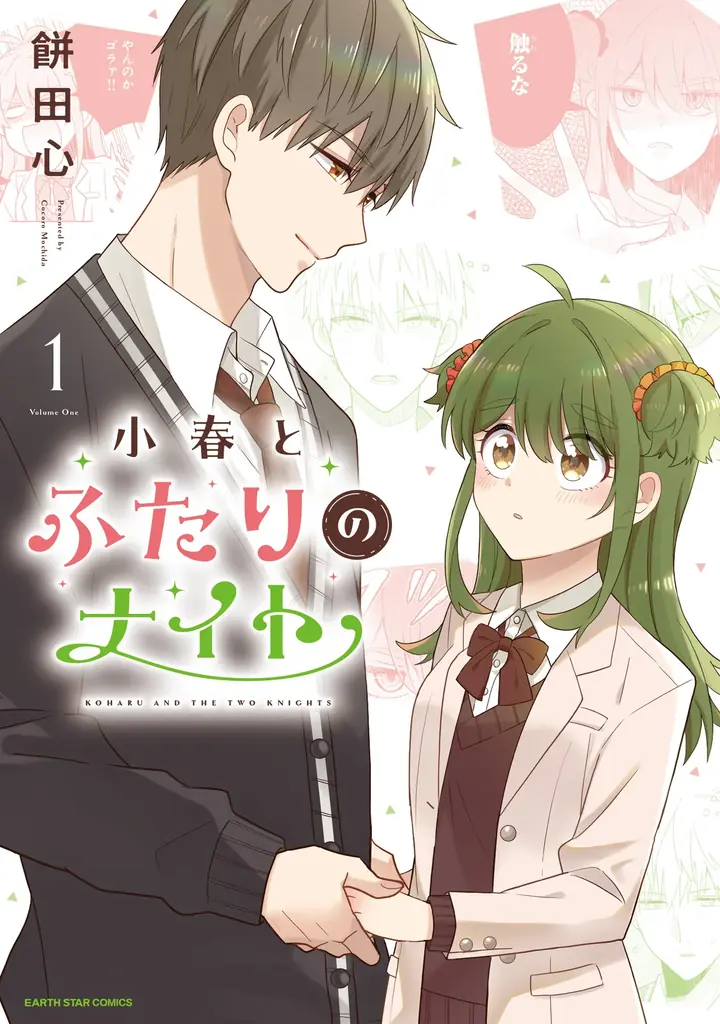 【CV. 会沢紗弥・石橋陽彩】本日第1巻発売『小春とふたりのナイト』第1話ボイスコミック公開！サイン色紙プレゼントキャンペーンもスタート！ 画像 12