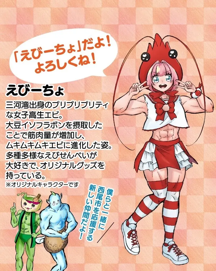 【愛知県西尾市ふるさと納税】第三のキャラ『えびーちょ』爆誕記念！三河一色えびせんべいプレゼントキャンペーン開催中！ 画像 2