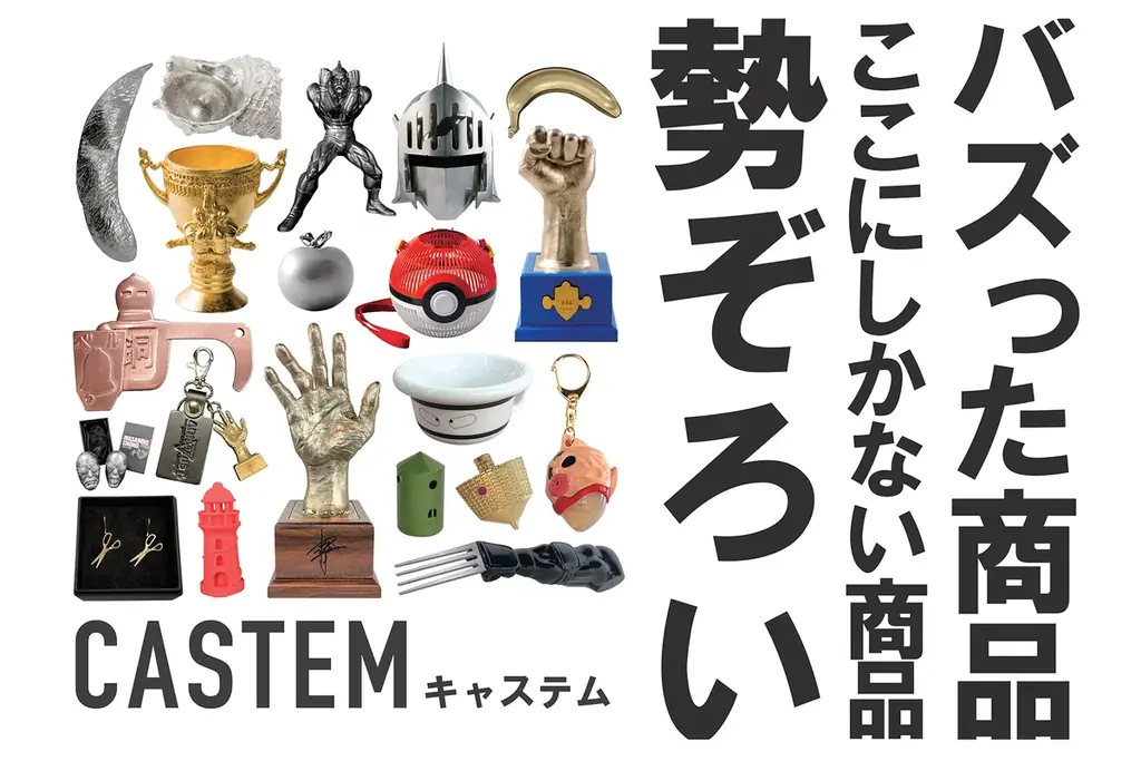 キャステム、さんすて福山に期間限定出店　3Dスキャン体験も