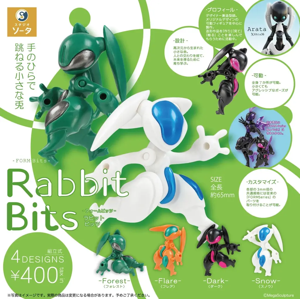 【カプセルトイ・ボックストイ新商品】MegaSculpture×スタジオソータ「‐FORM Bits- Rabbit Bits」発売決定！(特典画像あり) 画像 1