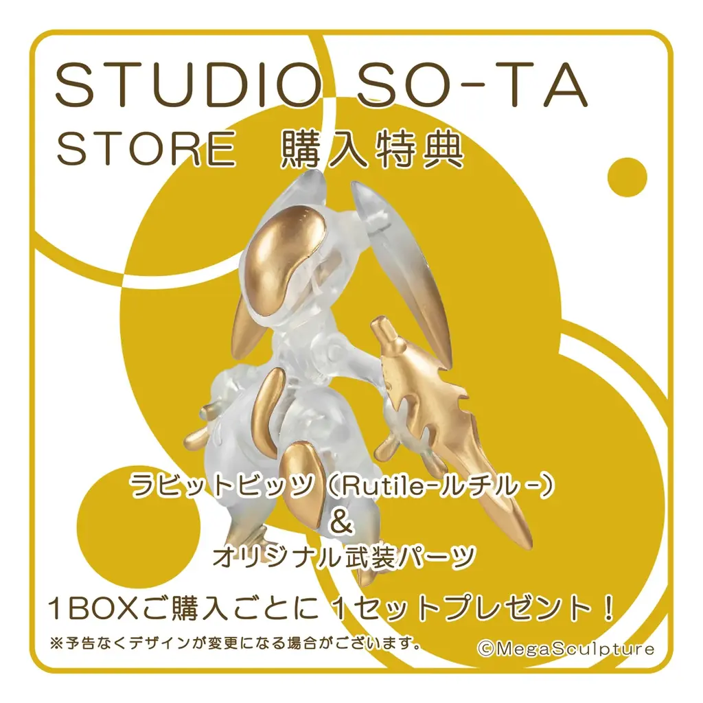 【カプセルトイ・ボックストイ新商品】MegaSculpture×スタジオソータ「‐FORM Bits- Rabbit Bits」発売決定！(特典画像あり) 画像 12