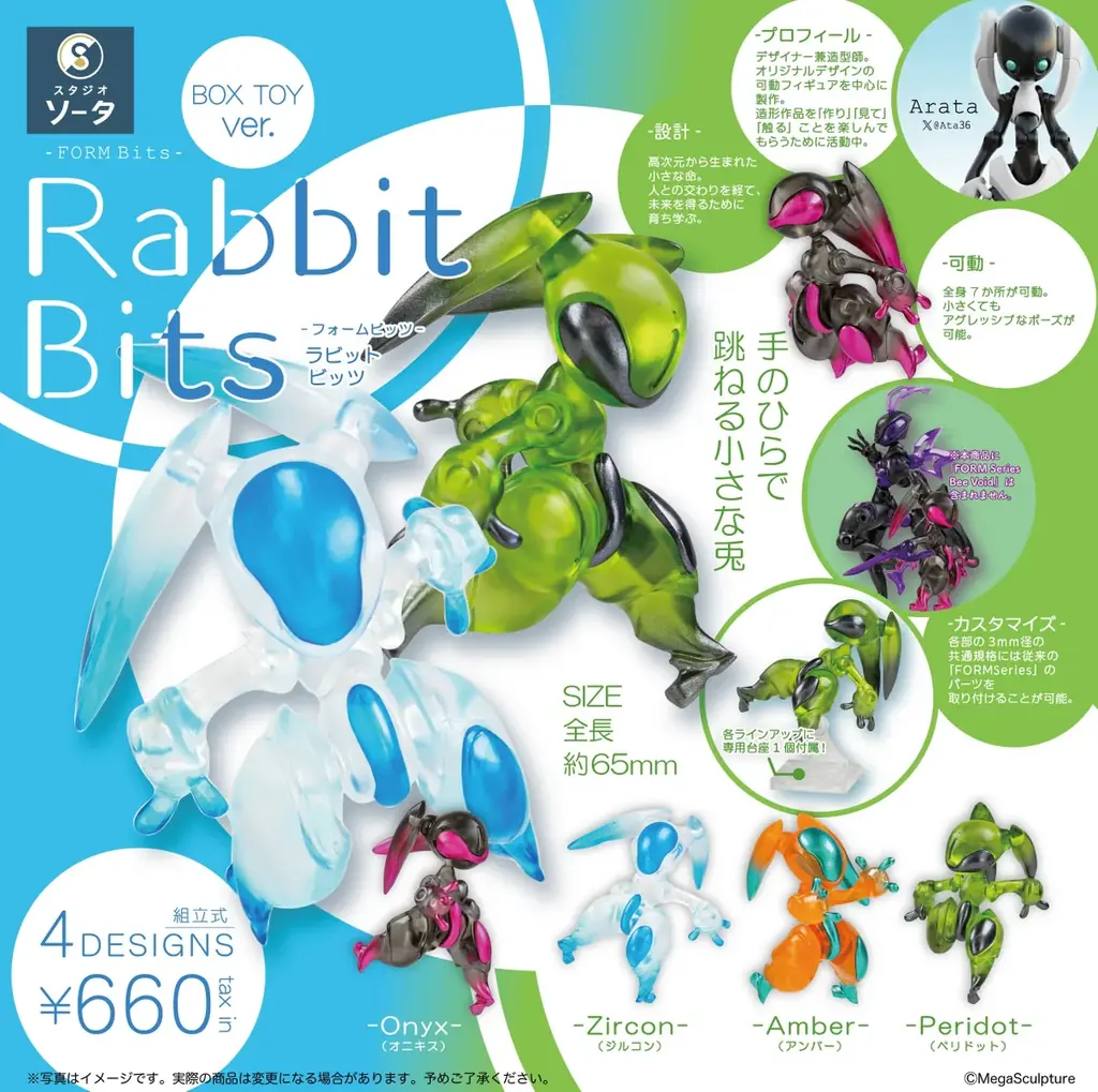 【カプセルトイ・ボックストイ新商品】MegaSculpture×スタジオソータ「‐FORM Bits- Rabbit Bits」発売決定！(特典画像あり) 画像 2