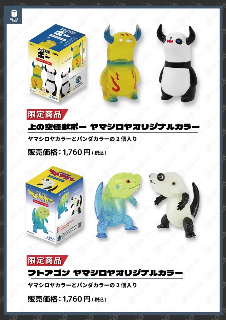 2025年10月17日(金)から『スタジオソータ×ヤマシロヤ POPUP SHOP 2025』開催！ 画像 2