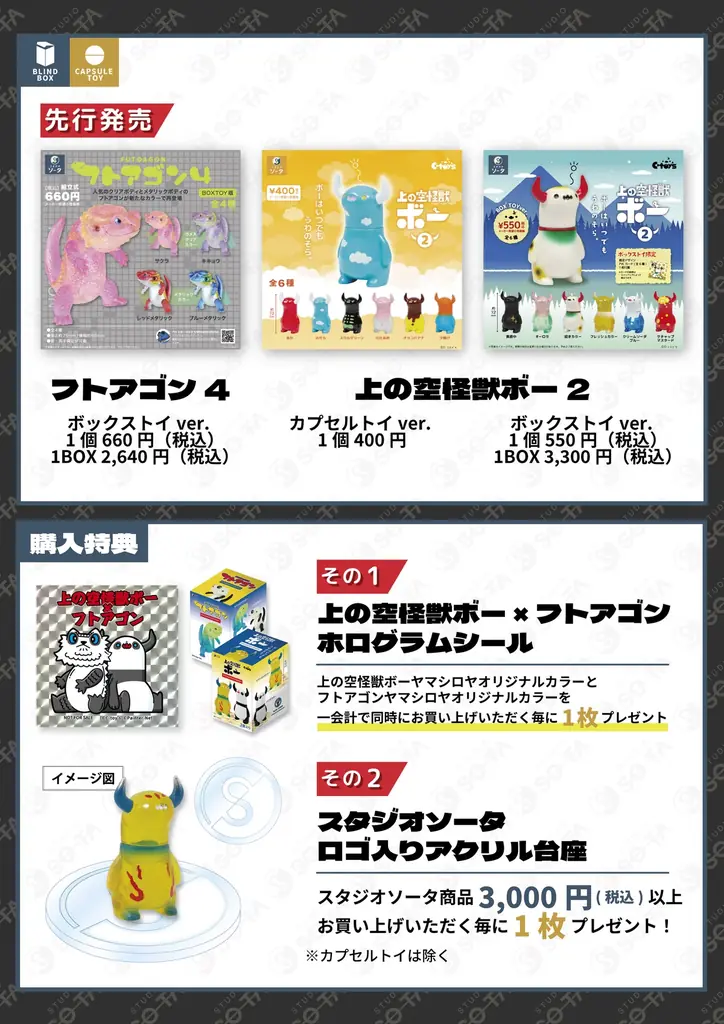 2025年10月17日(金)から『スタジオソータ×ヤマシロヤ POPUP SHOP 2025』開催！ 画像 3