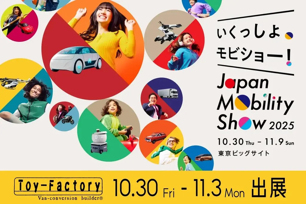 トイファクトリー、「ジャパンモビリティショー2025」に出展！世界初公開「スター・ウォーズ」キャンピングカーと、最高峰「メルセデス・ベンツ・スプリンター」ベースの2台を展示 画像 1