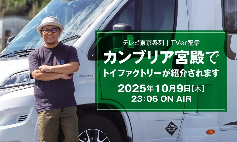 トイファクトリー、「ジャパンモビリティショー2025」に出展！世界初公開「スター・ウォーズ」キャンピングカーと、最高峰「メルセデス・ベンツ・スプリンター」ベースの2台を展示 画像 6