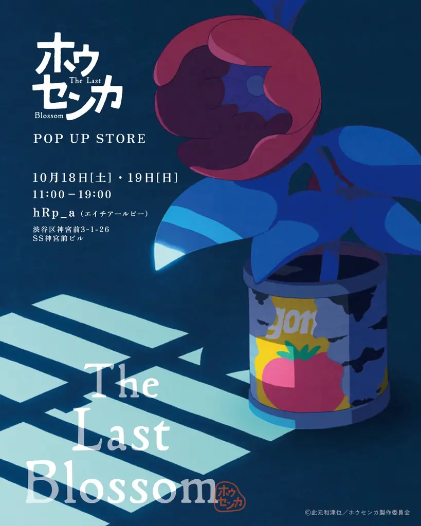 カルチャーの枠を超える！Behind the Scenes®︎、映画『ホウセンカ』との異色コラボが実現！ 画像 5