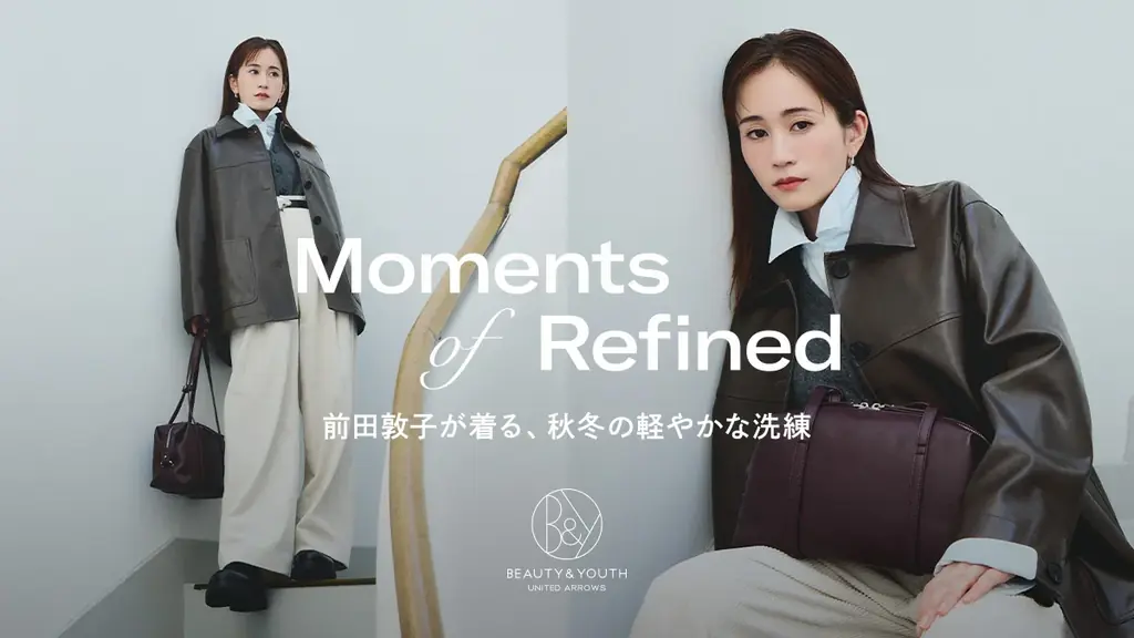 俳優・前田敦子さん出演、“静かな休日”を纏う秋冬スタイル、ビューティー＆ユース ユナイテッドアローズ　スペシャルコンテンツを公開 画像 1