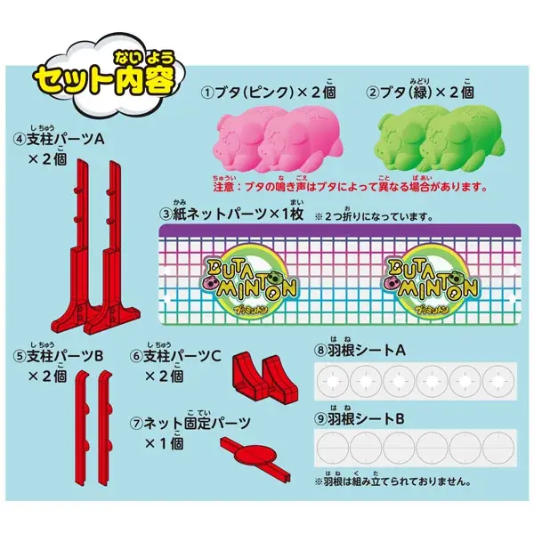 揚げて、遊んで、楽しもう！「ブタミントン」×「とんかつ新宿さぼてん」抽選で10名様に当たるコラボレーションキャンペーンを10月10日（金）から実施 画像 5
