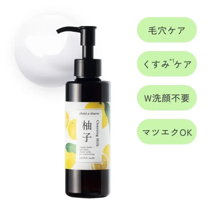 【chant a charm（チャントアチャーム）】から、ブランド人気NO.1*¹のクレンジングに心をときほぐす「ゆずの香り」登場。「クレンジングミルク ゆず」を2025年10月24日より数量限定発売 画像 2
