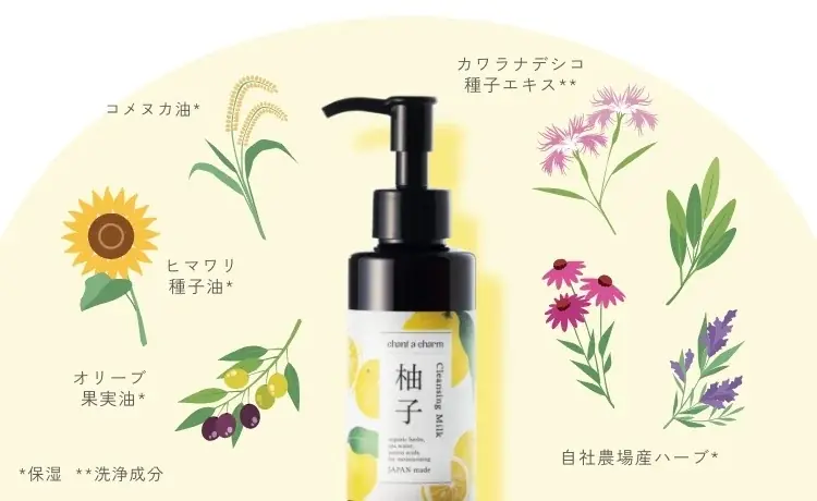 【chant a charm（チャントアチャーム）】から、ブランド人気NO.1*¹のクレンジングに心をときほぐす「ゆずの香り」登場。「クレンジングミルク ゆず」を2025年10月24日より数量限定発売 画像 3