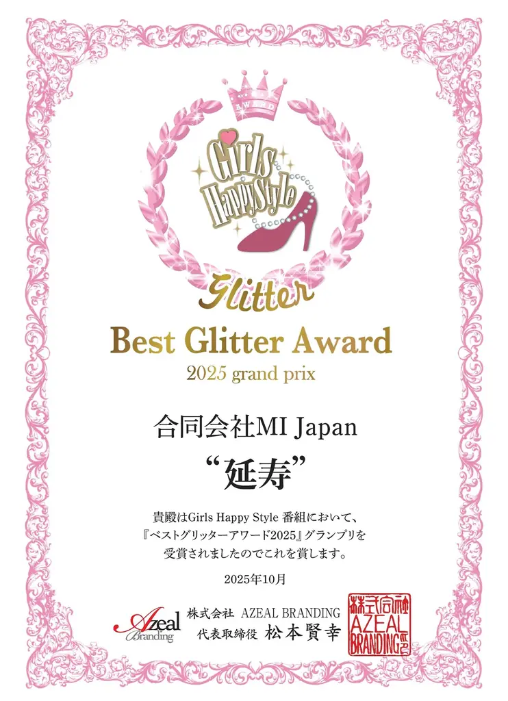 “奇跡の蜂蜜” 日本ミツバチ熟成生はちみつ「延寿（えんじゅ）」がテレビ初登場！出演者から絶賛され『ベストグリッターアワード2025』グランプリを受賞 〜自然が生んだ希少な生はちみつ〜 画像 6