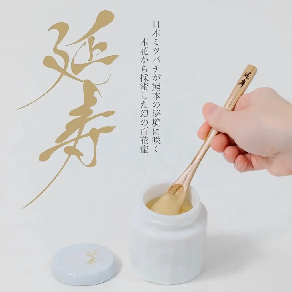 “奇跡の蜂蜜” 日本ミツバチ熟成生はちみつ「延寿（えんじゅ）」がテレビ初登場！出演者から絶賛され『ベストグリッターアワード2025』グランプリを受賞 〜自然が生んだ希少な生はちみつ〜 画像 7