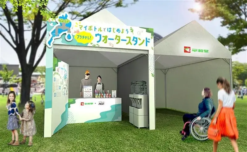 滋賀県「第24回全国障害者スポーツ大会」において株式会社平和堂と共同で「マイボトルではじめよう　プラチャレ！ウォータースタンド」ブースを出展！ 画像 1