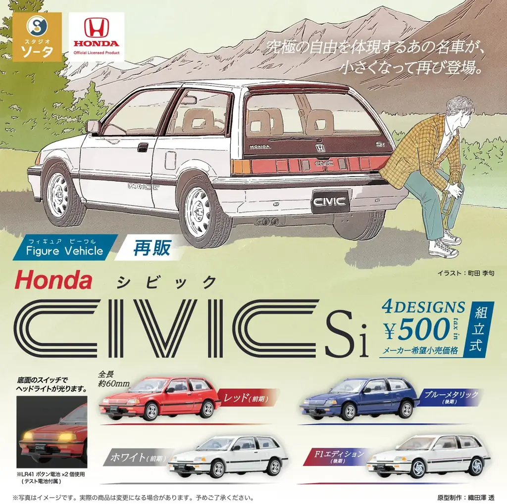 10/19締切｜Honda CIVIC Si ミニカー再販と予約特典