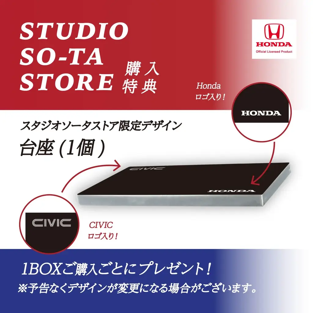 【カプセルトイ・ボックストイ新商品】Honda×スタジオソータ「Figure Vehicle Honda CIVIC Si (ホンダ シビック)」再販決定！ 画像 11
