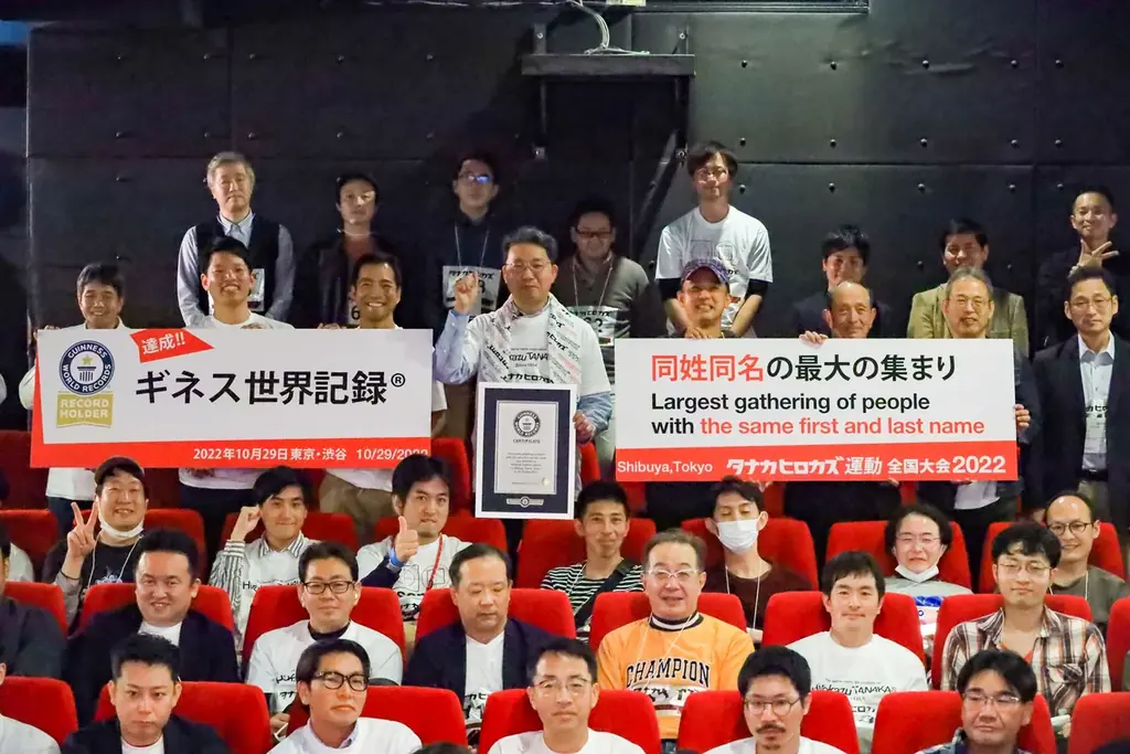 セルビアに更新された256人以上の同姓同名最大の集まりギネス世界記録™️の奪回なるか⁈ 【外務省後援】10月18日（土）国際同姓同名ギャザリングデー2025🇯🇵🇷🇸🇭🇺 画像 2