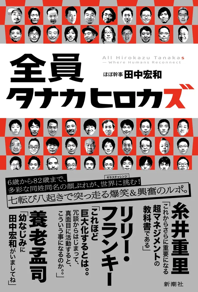 セルビアに更新された256人以上の同姓同名最大の集まりギネス世界記録™️の奪回なるか⁈ 【外務省後援】10月18日（土）国際同姓同名ギャザリングデー2025🇯🇵🇷🇸🇭🇺 画像 4