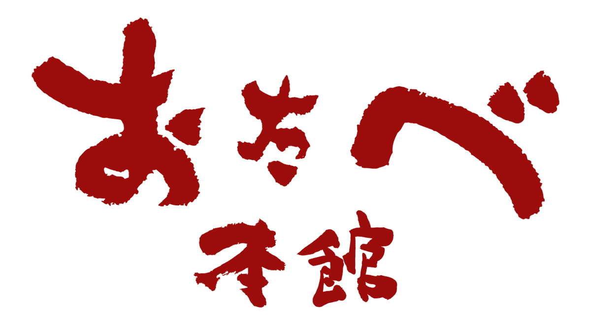 2周年を迎える「atelier京ばあむ」で食欲の秋を楽しむ「オータムフェス」隣接のおたべ本館と合同で11/1～11/30開催 画像 13