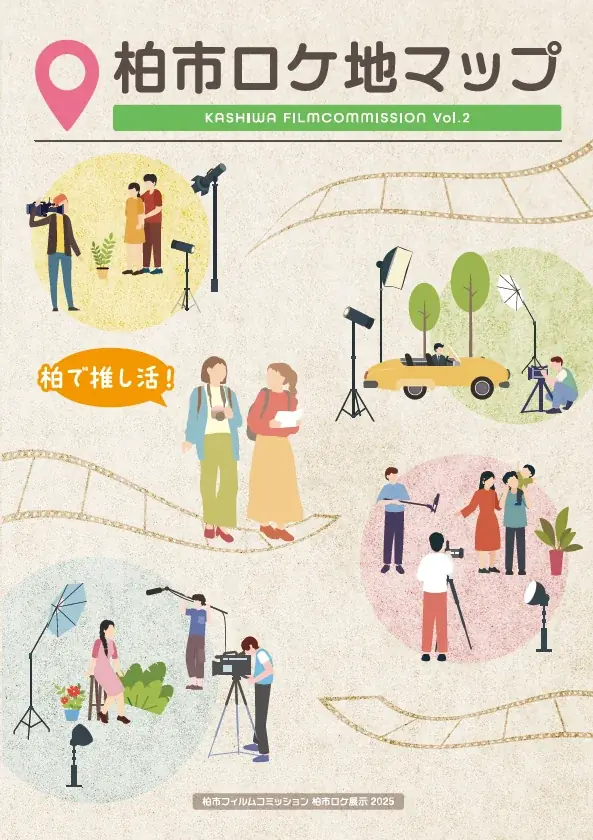 【千葉県柏市】柏市ロケ展示を開催します！ 画像 2