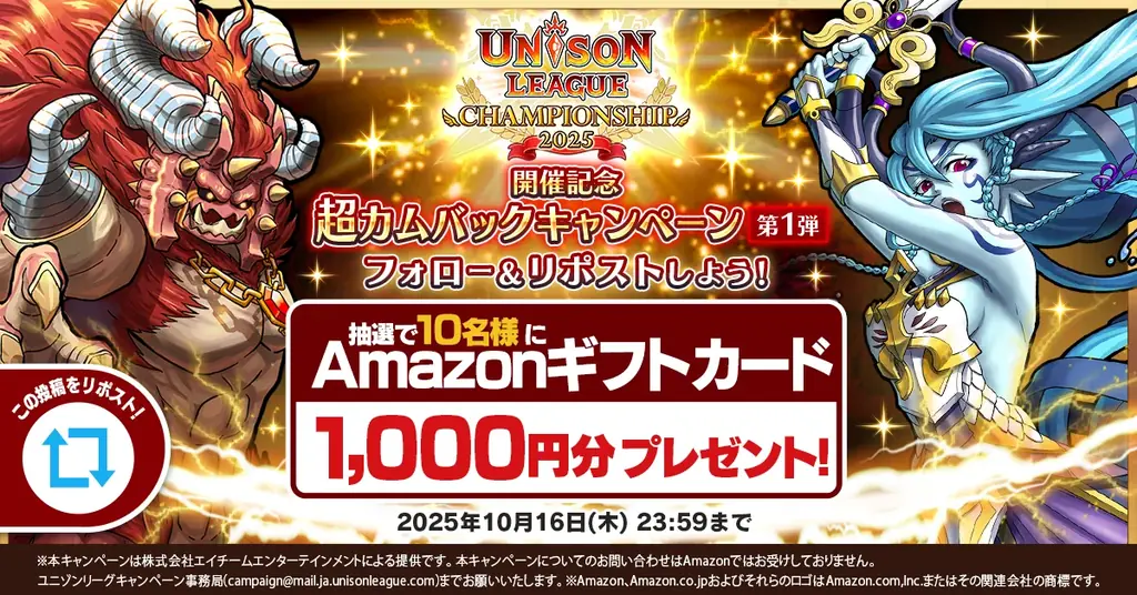 新感覚リアルタイムRPG『ユニゾンリーグ』にて賞金制オンライン大会「ユニゾンリーグチャンピオンシップ 2025」開催決定！賞金総額100万円！仲間と共に頂点を目指そう！ 画像 4