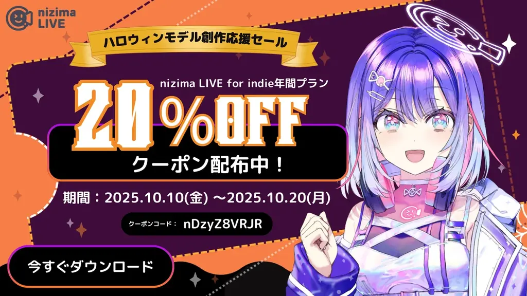 PROライセンスが20%OFF！ハロウィンモデル創作応援セールスタート！2025年10月20日(月)まで 画像 2