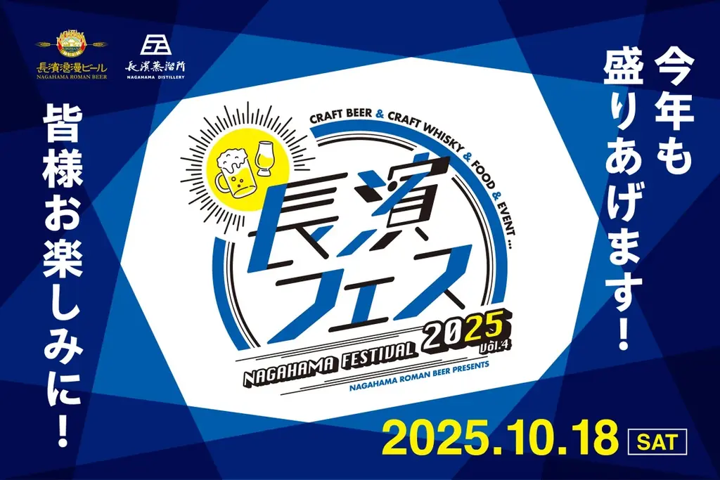 「長濱浪漫ビール」限定醸造ビール『Nagahama Grape Saison(ナガハマグレ－プセゾン)』を10月28日(火)より数量限定にて販売開始いたします 画像 4