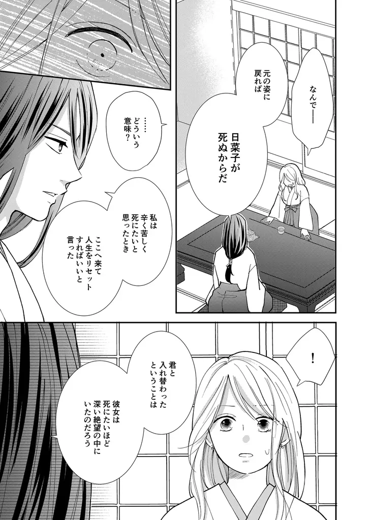 【第１話が本日より無料配信スタート！】＜バリキャリOL×専業主婦＞衝撃の入れ替わりラブサスペンス！『入替夫婦〜あなたが親友を抱いたとしても〜』恋＊COMACHI｜大洋図書 画像 4