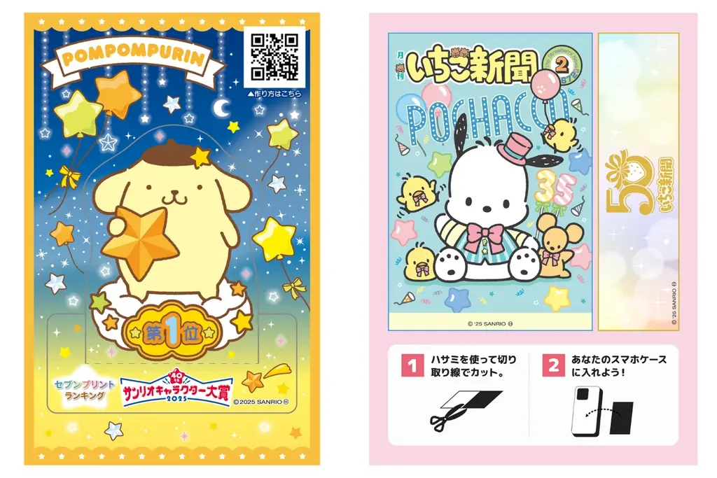 2025年サンリオキャラクター大賞『セブンプリント』部門上位キャラクターのコンテンツプリントがセブン‐イレブン店内マルチコピー機に登場 画像 2