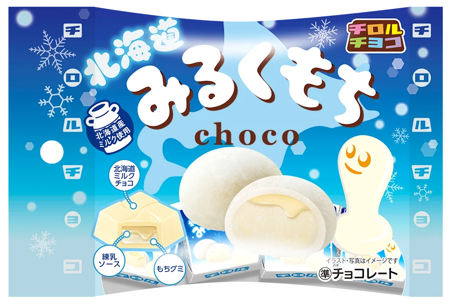 【北海道産ミルク使用】まろやか口どけ&もちもち食感！「北海道みるくもち＜袋＞」発売！ 画像 3