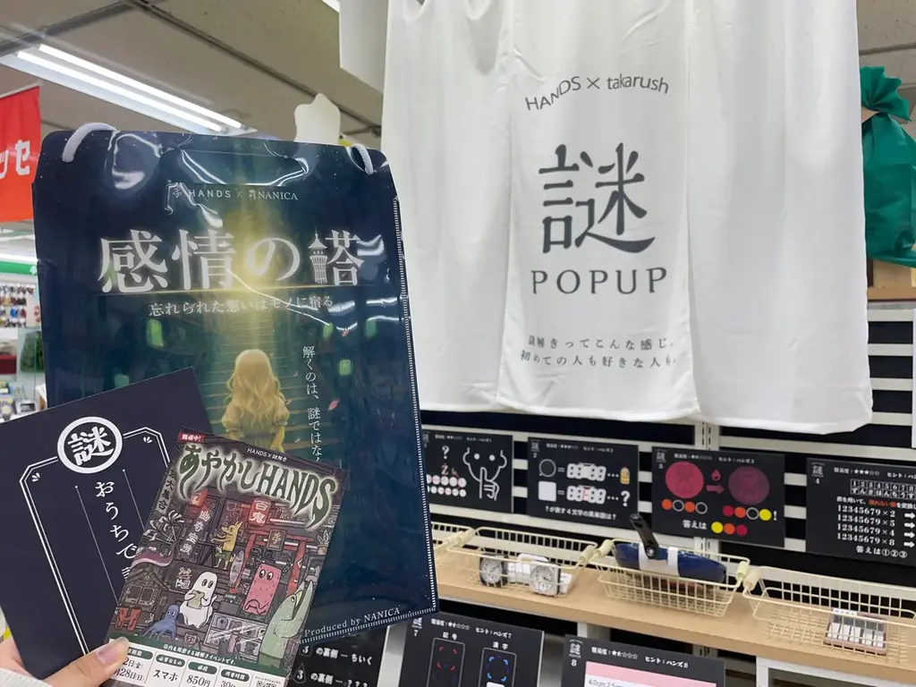 ハンズ渋谷 謎POP UP