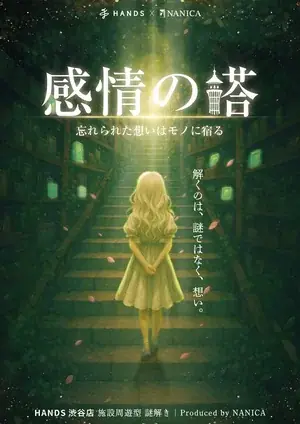 累計体験者あっという間に 1,500 人超え！ “あやかし”と“感情”を巡る新感覚体験 ハンズ渋谷店で謎解きイベント開催中 画像 9