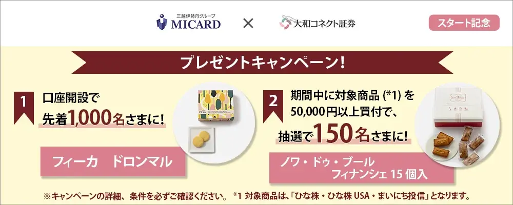 大和コネクト証券とエムアイカード金融商品仲介業務における業務委託契約を締結 画像 1