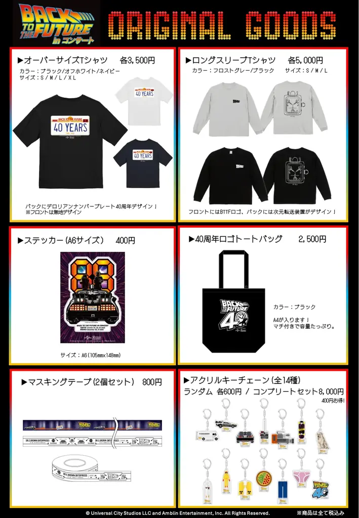 公演オリジナルグッズ販売決定！映画公開40周年記念『バック・トゥ・ザ・フューチャー』inコンサート2025東京公演いよいよ10月24日(金)開幕！ 画像 3