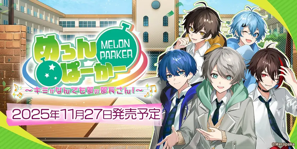 めろんぱーかー発売