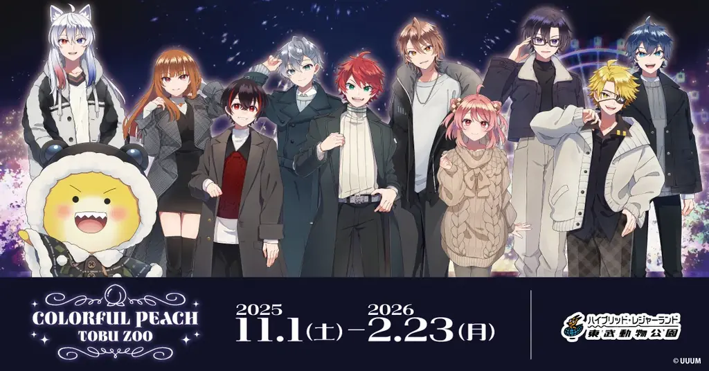 11月1日開始 からぴち×東武の冬イルミ情報