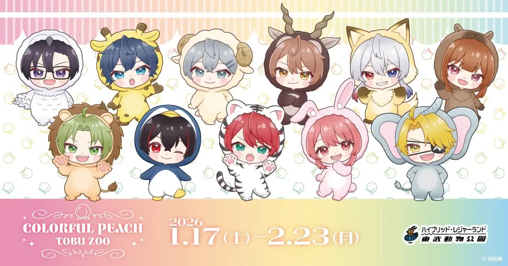 【DMM Factory】カラフルピーチ×東武動物公園ウインターイルミネーション2025-2026 画像 2