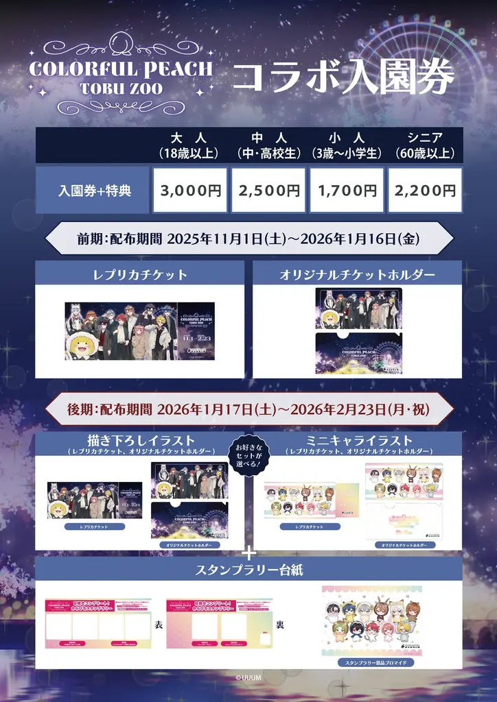 【DMM Factory】カラフルピーチ×東武動物公園ウインターイルミネーション2025-2026 画像 3