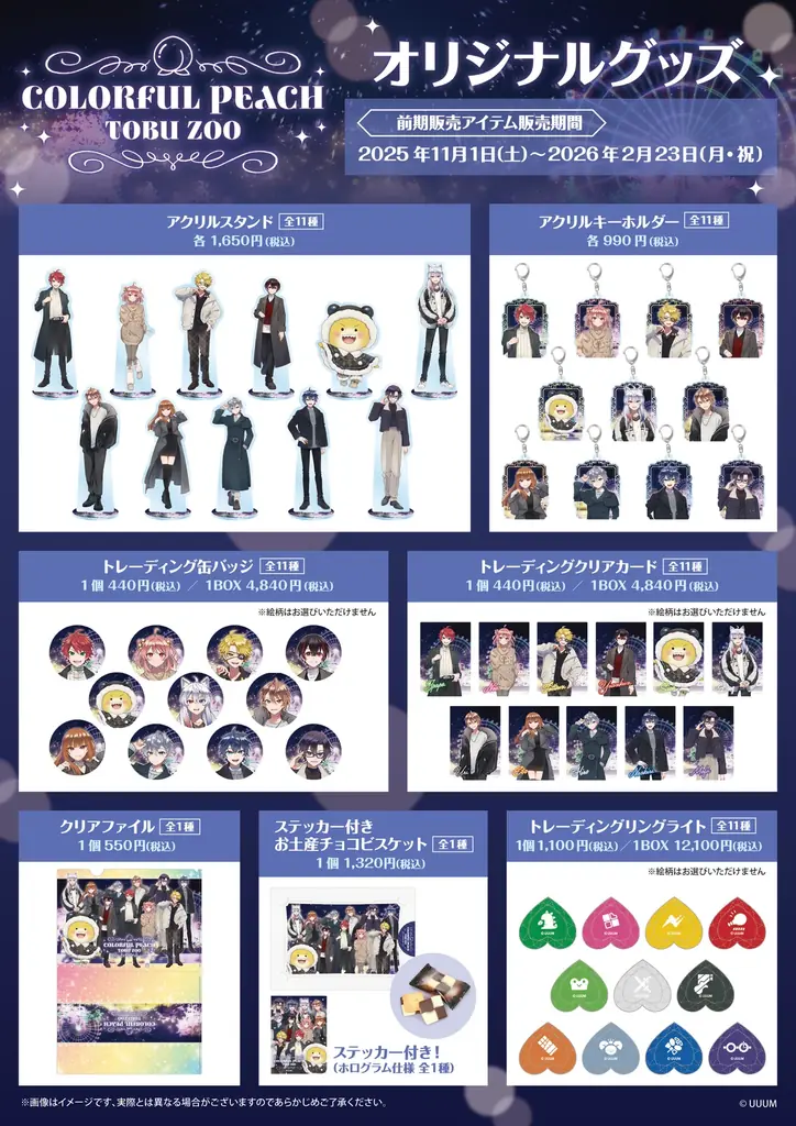 【DMM Factory】カラフルピーチ×東武動物公園ウインターイルミネーション2025-2026 画像 4