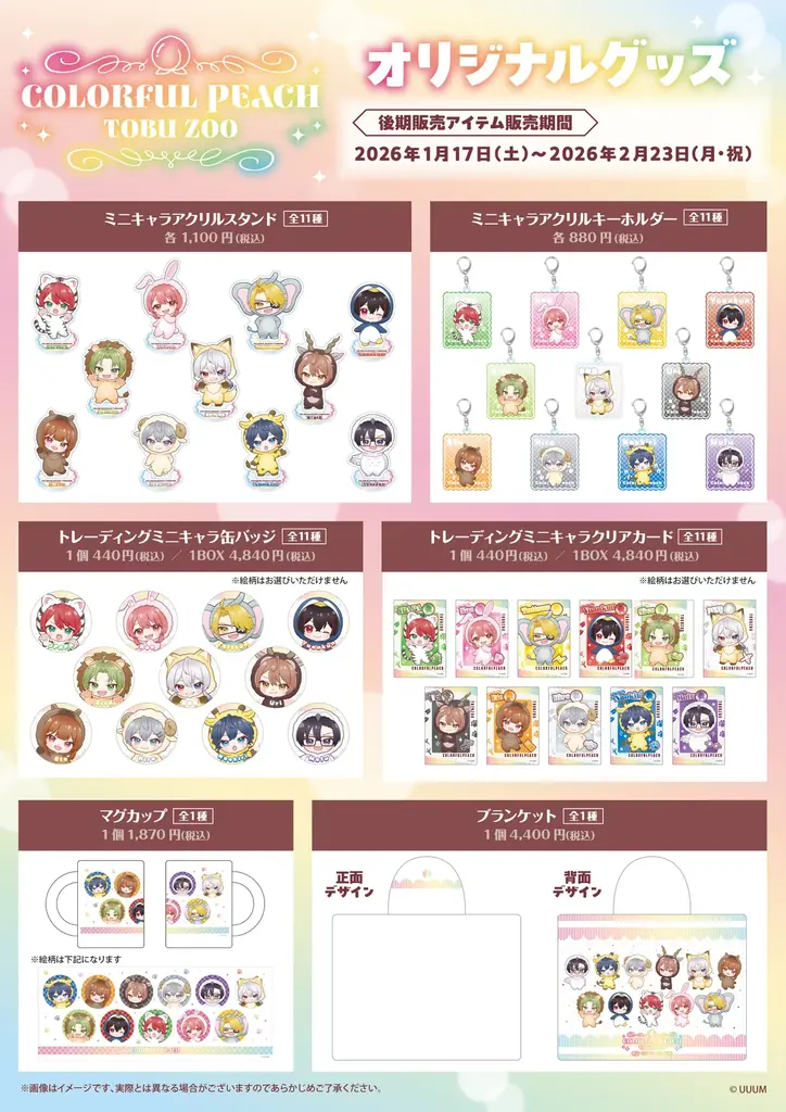 【DMM Factory】カラフルピーチ×東武動物公園ウインターイルミネーション2025-2026 画像 5