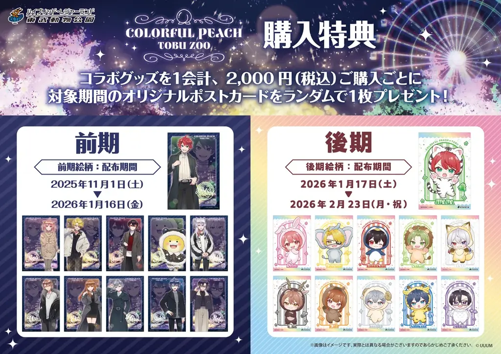 【DMM Factory】カラフルピーチ×東武動物公園ウインターイルミネーション2025-2026 画像 6