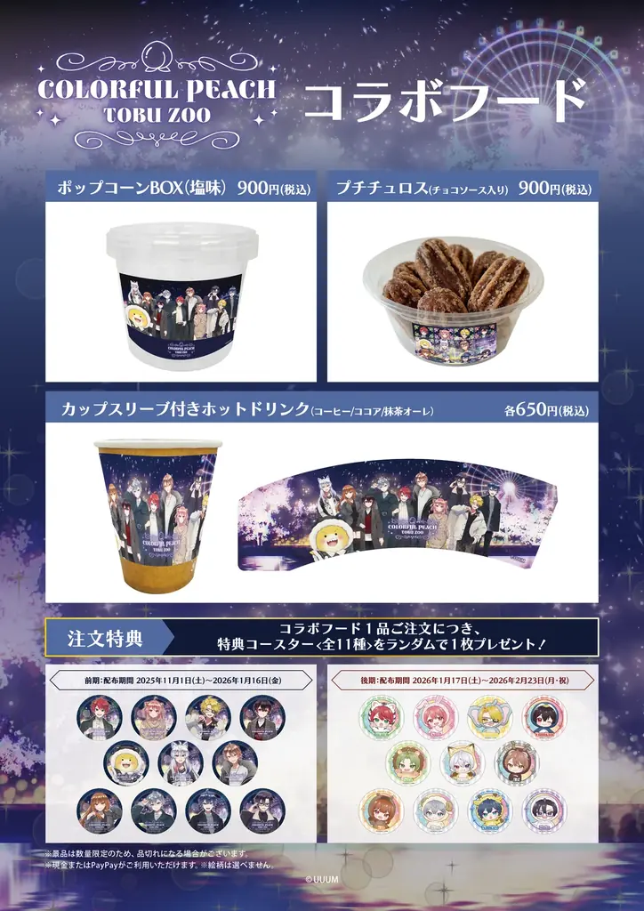 【DMM Factory】カラフルピーチ×東武動物公園ウインターイルミネーション2025-2026 画像 7